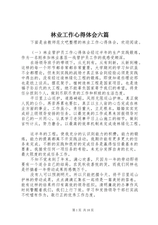 林业工作心得体会六篇