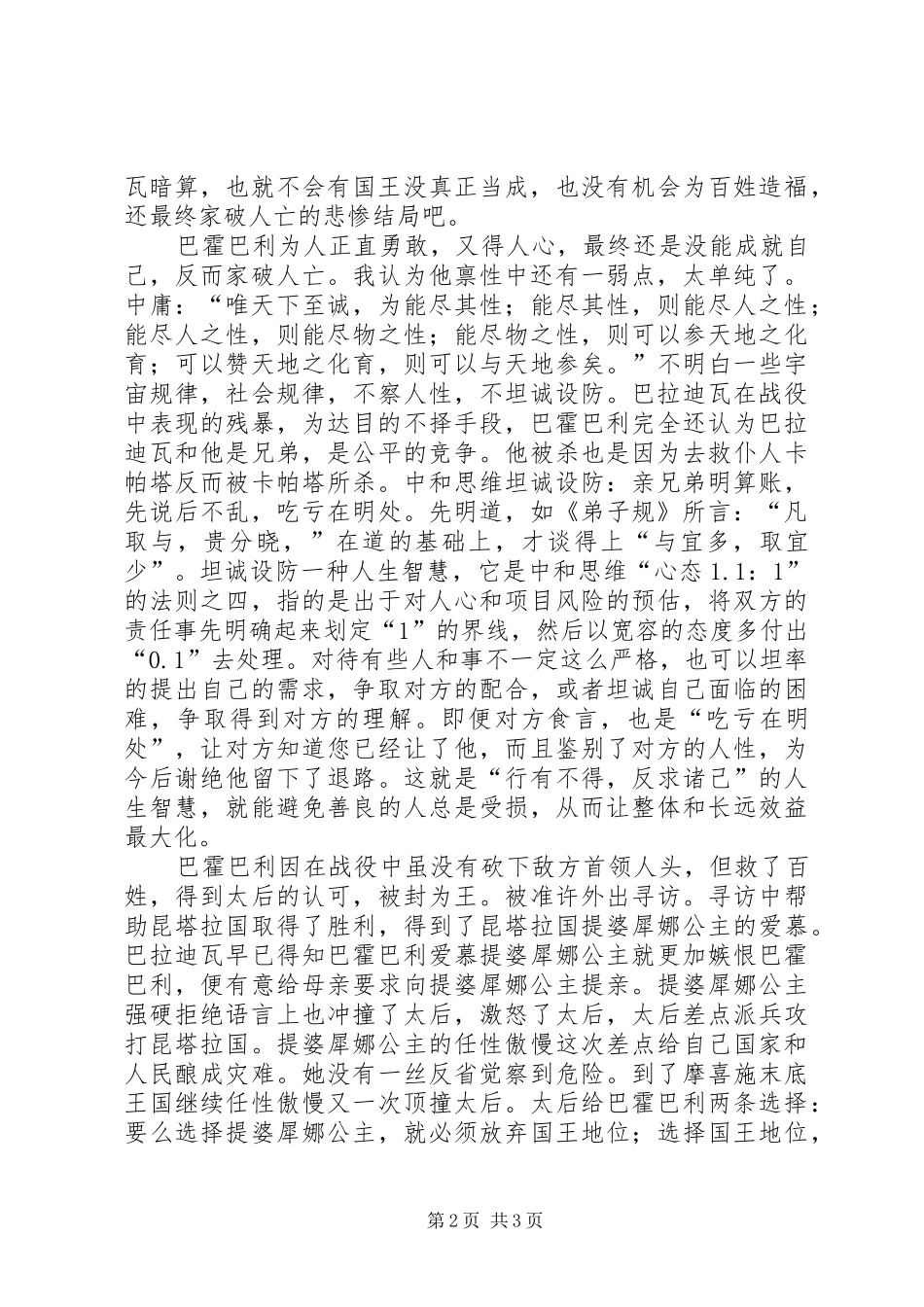 观《巴霍巴利王》有感：调整禀性弱点的重要性_第2页