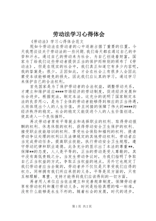 劳动法学习心得体会_6