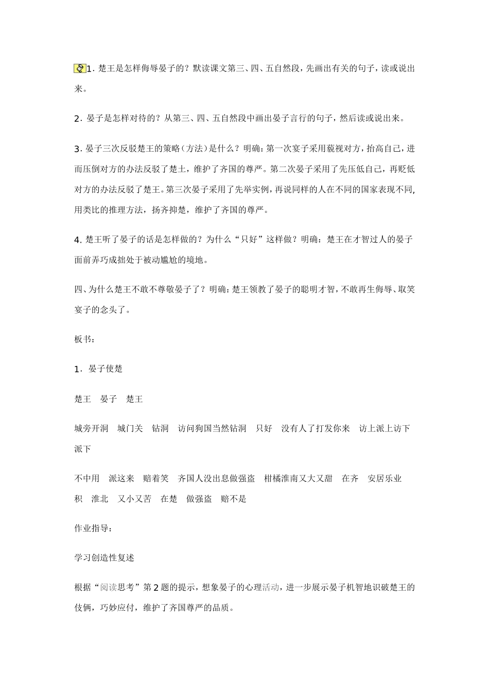 晏子使楚教案设计_第2页