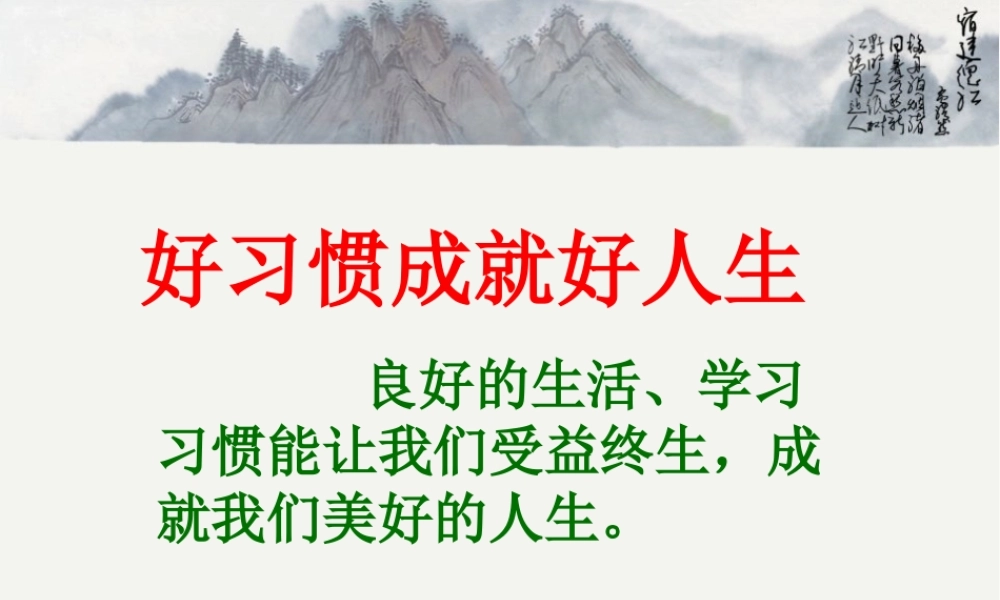 养成读报的好习惯