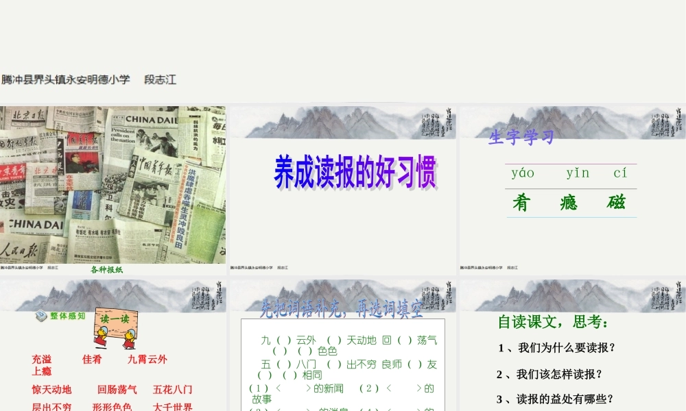 养成读报的好习惯