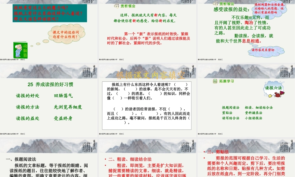 养成读报的好习惯