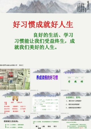 养成读报的好习惯