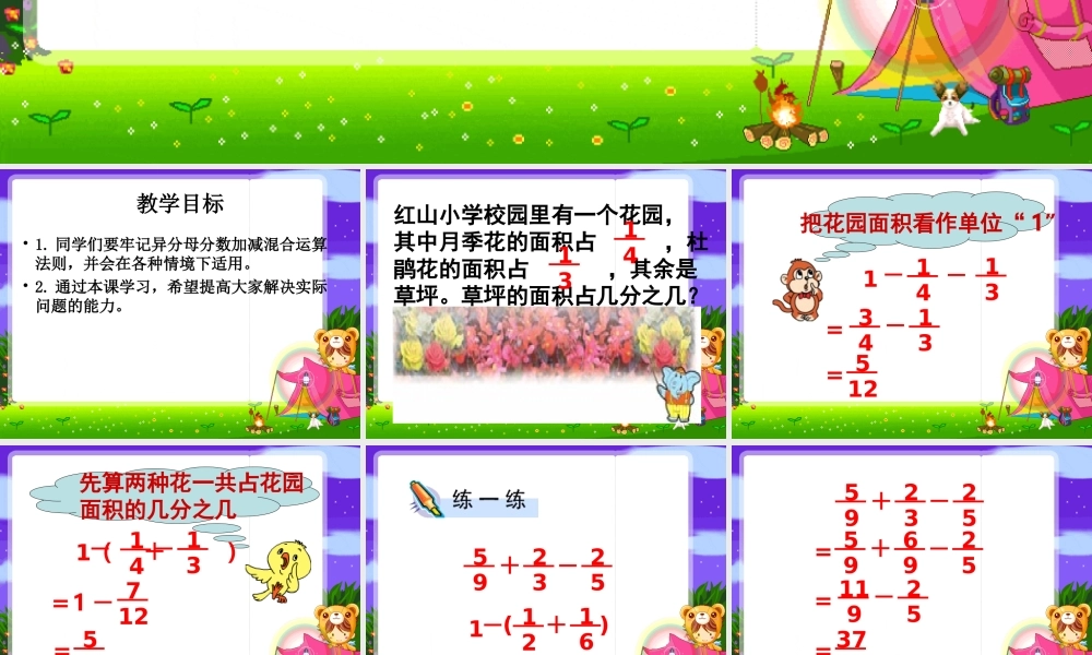 异分母分数加减混合运算