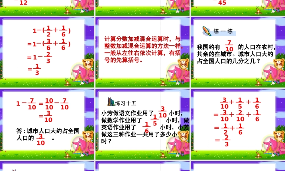 异分母分数加减混合运算