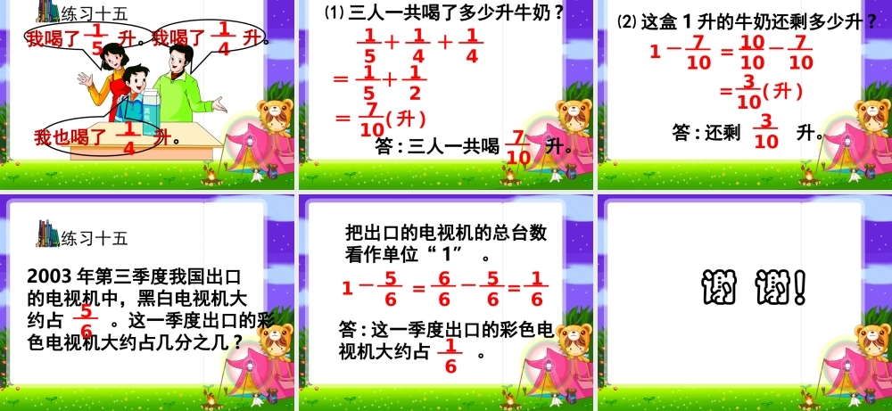 异分母分数加减混合运算