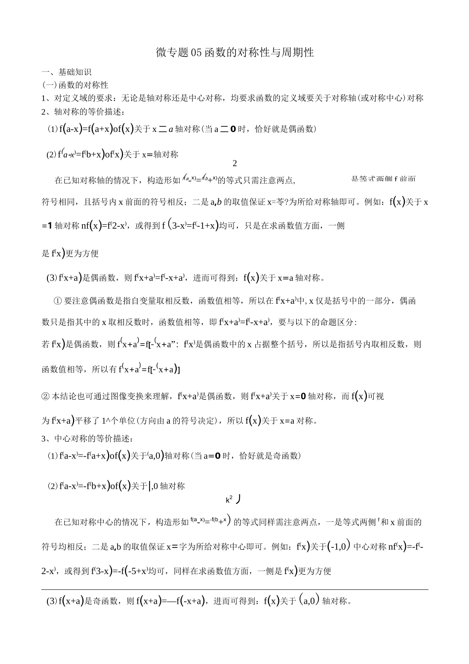 高中数学讲义微专题05  函数的对称性与周期性_第1页