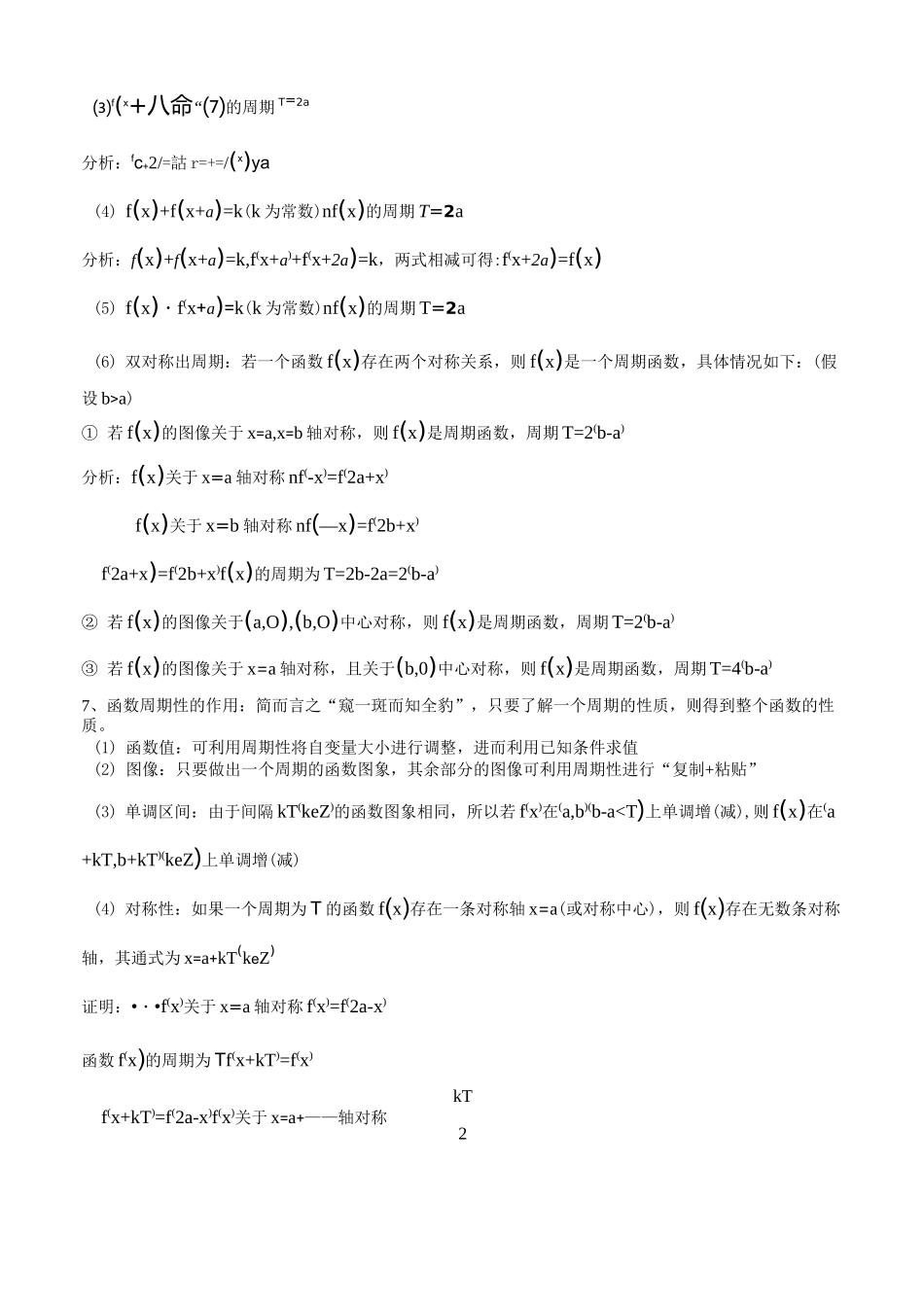 高中数学讲义微专题05  函数的对称性与周期性_第3页