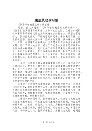 廉洁从政读后感