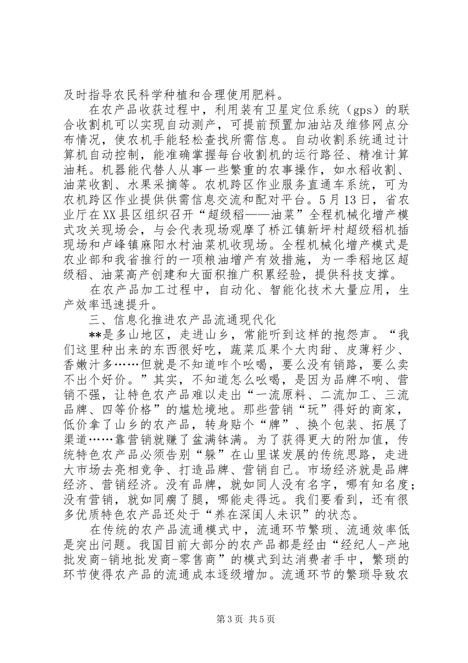 党校农业现代化专题研讨班交流体会_第3页