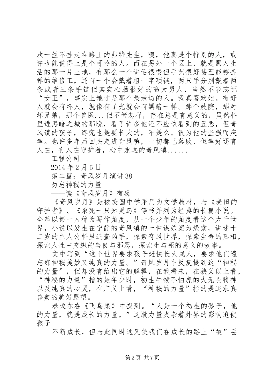 第一篇：《奇风岁月》读后感_第2页