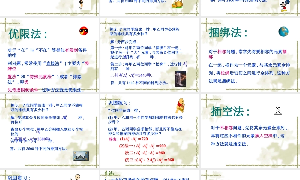 高二数学排列组合的简单运用_人教版