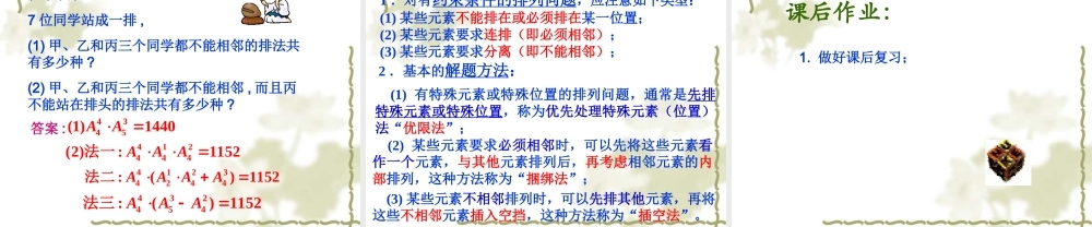 高二数学排列组合的简单运用_人教版