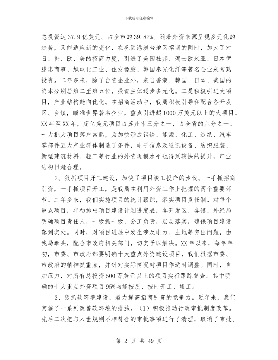 外经局局长在人大常委会上的述职报告-述职报告与外经贸党工委党建工作总结汇编_第2页