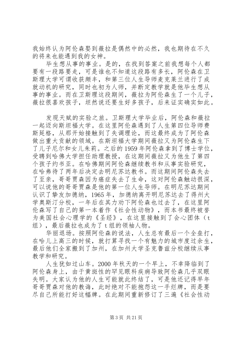 阿伦森绝非偶然读后感_第3页