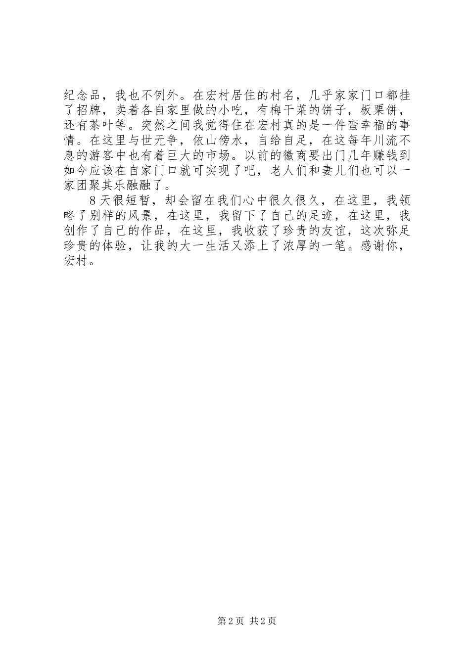 宏村下乡写生感想_第2页
