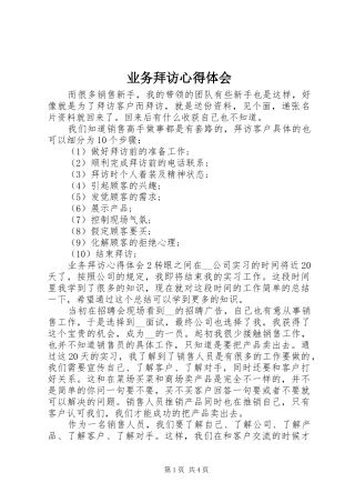 业务拜访心得体会