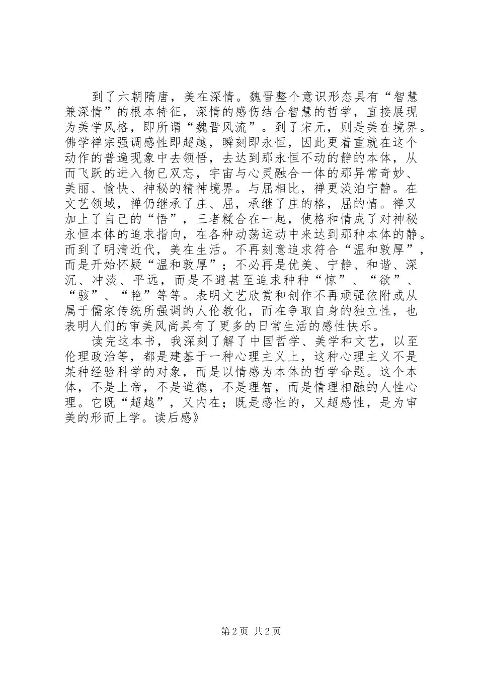 《华夏美学》读后感_第2页