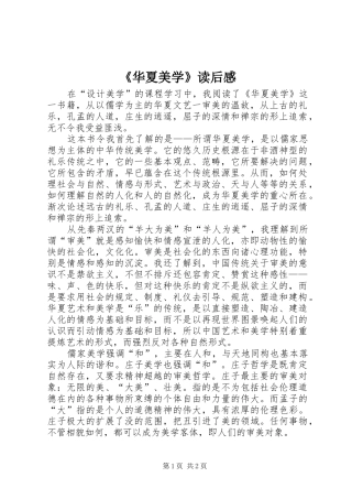《华夏美学》读后感