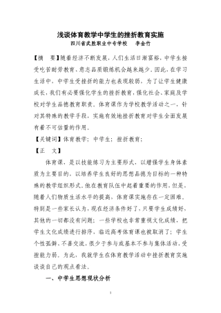 浅谈体育教学中学生的挫折教育实施