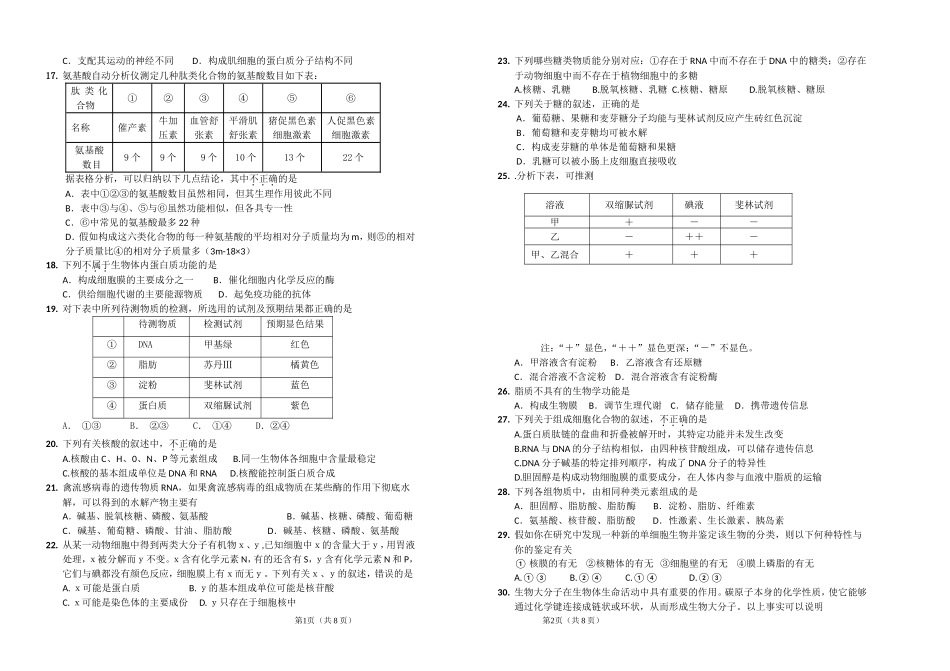 襄阳五中高一生物练习题上传_第2页