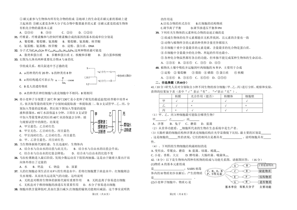 襄阳五中高一生物练习题上传_第3页