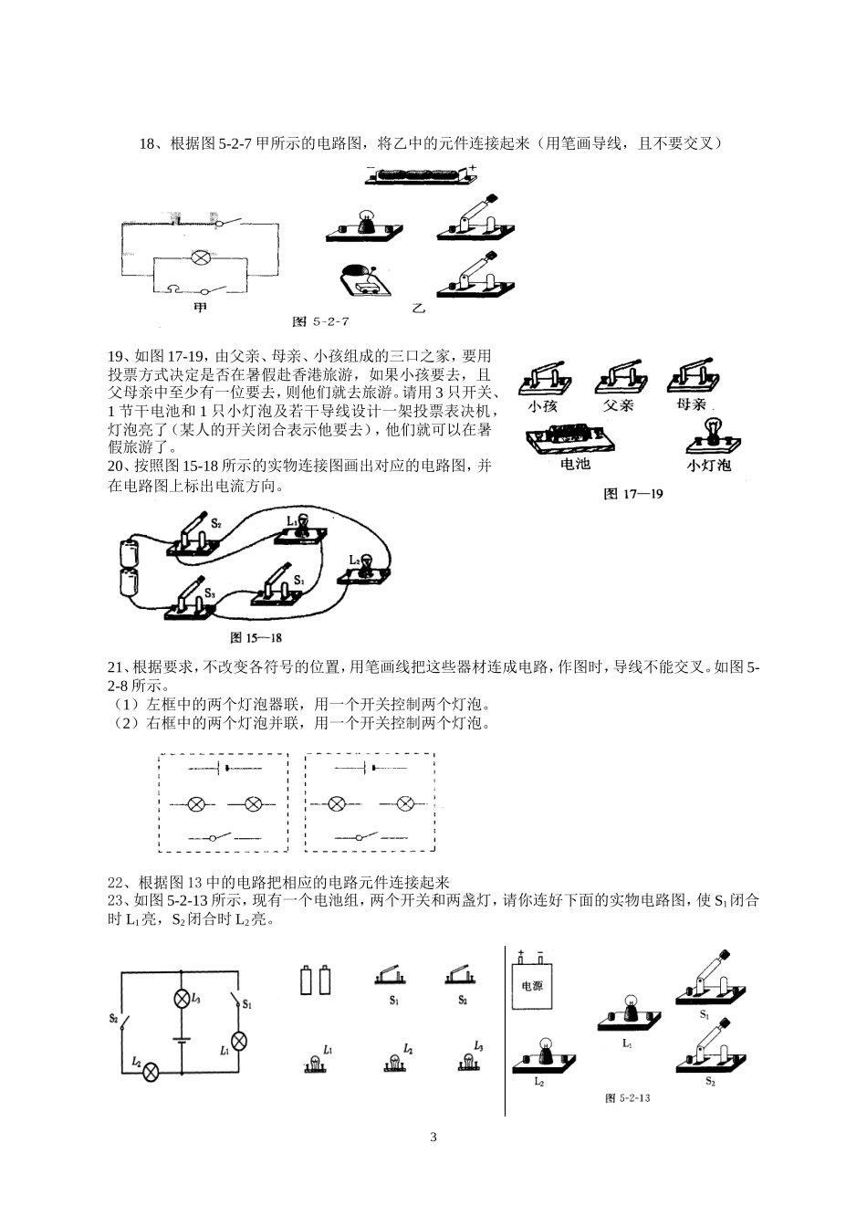 串联和并联练习题_第3页