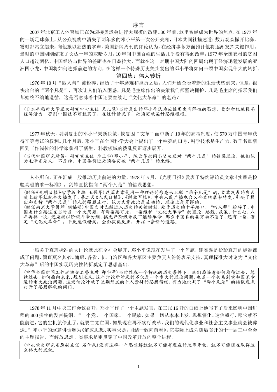 复兴之路——伟大转折_第1页