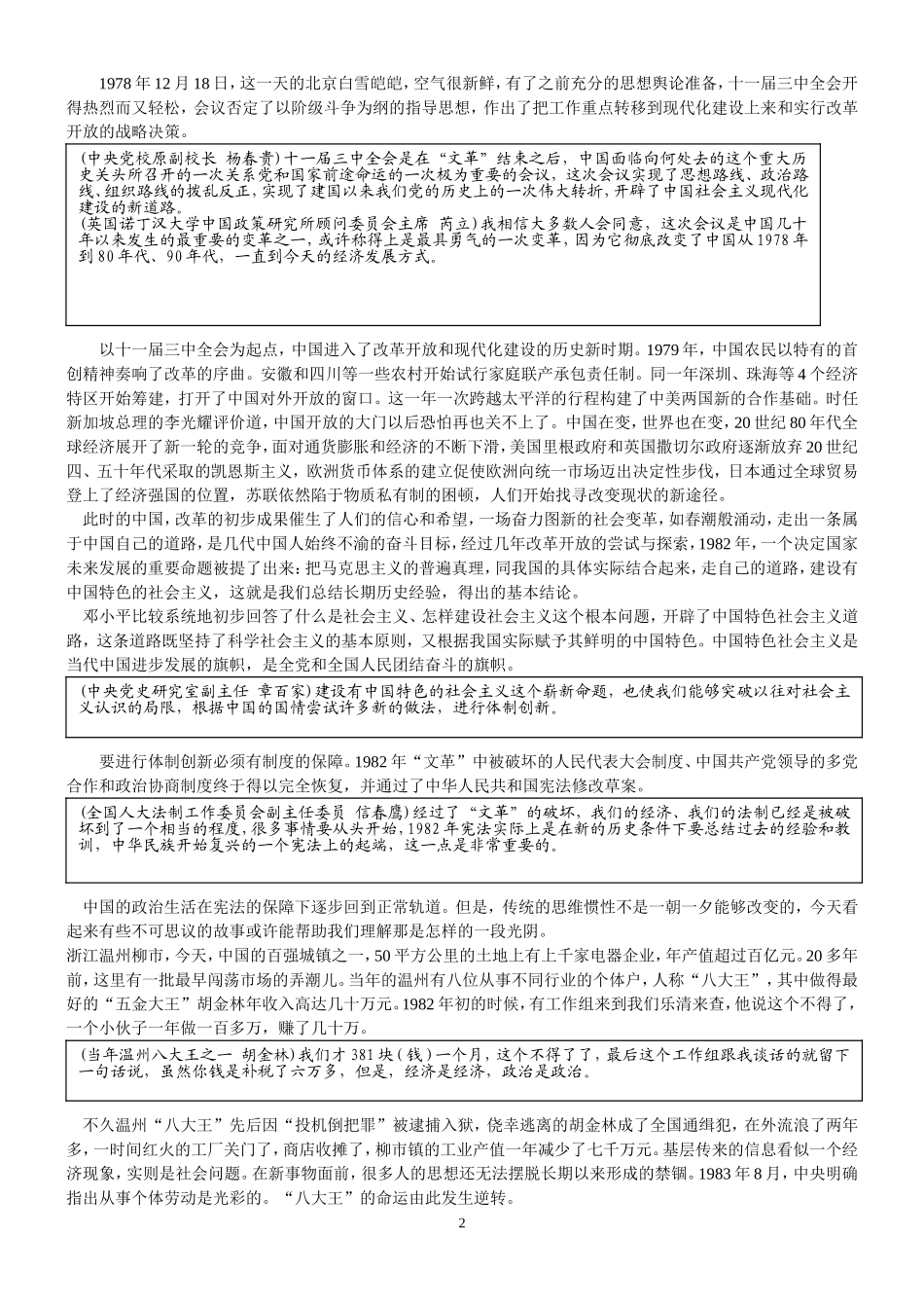 复兴之路——伟大转折_第2页