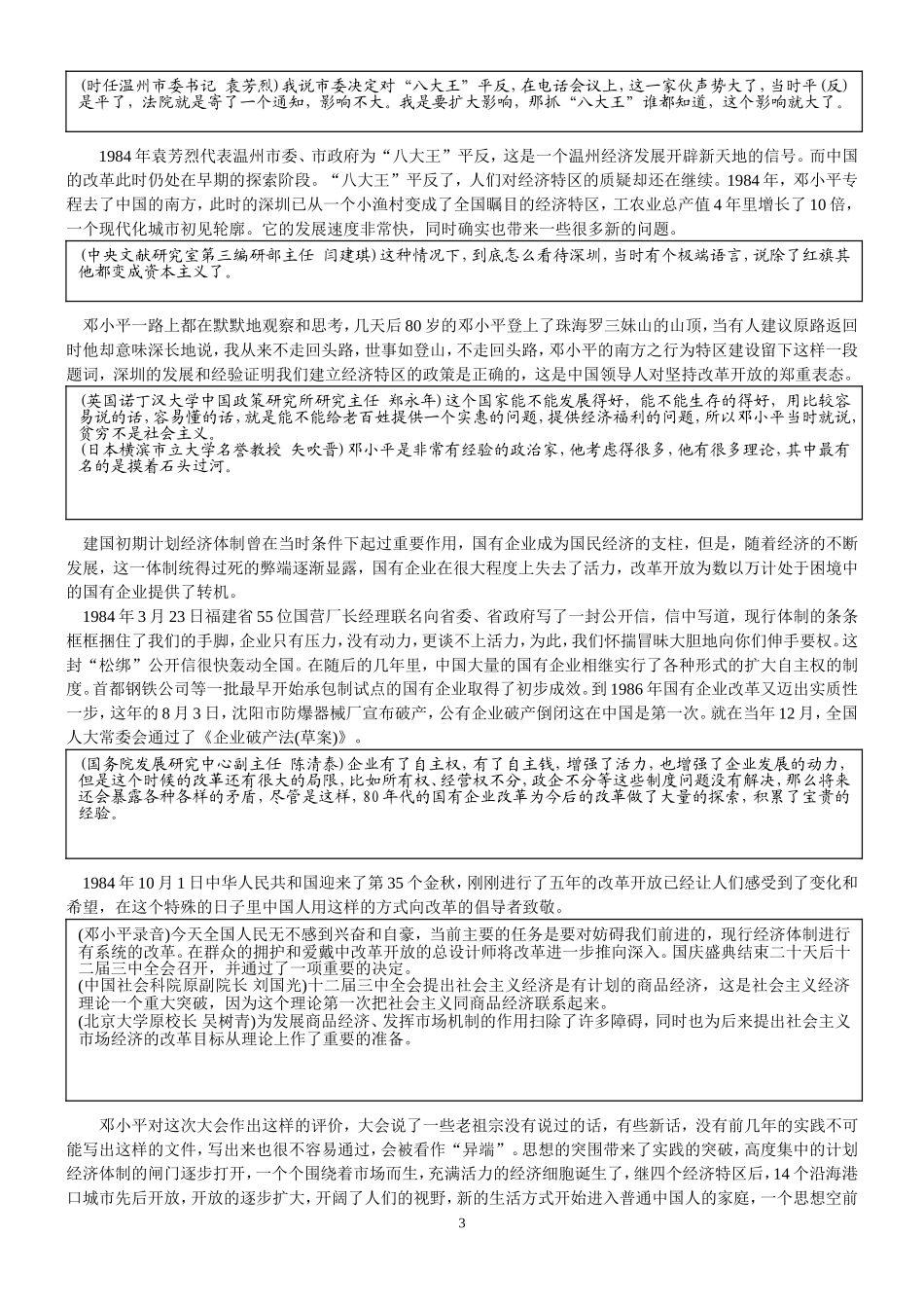 复兴之路——伟大转折_第3页