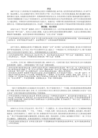 复兴之路——伟大转折