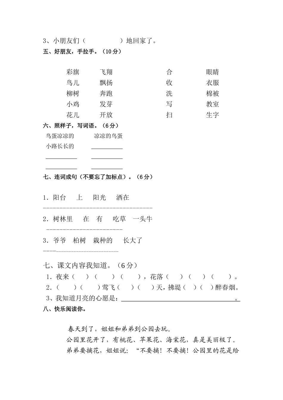 人教版一年级语文下册第一次月考试题_第2页
