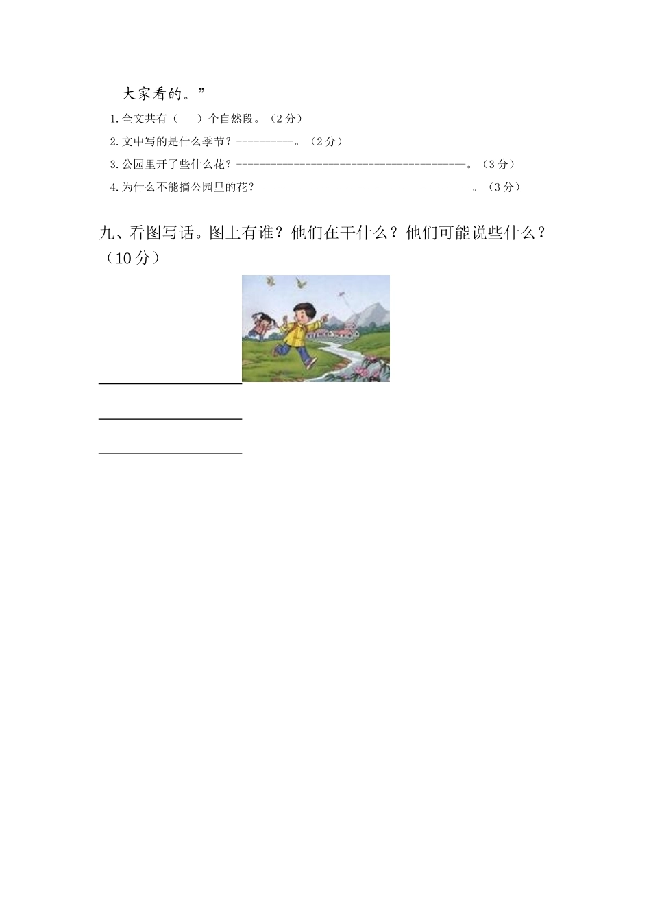 人教版一年级语文下册第一次月考试题_第3页