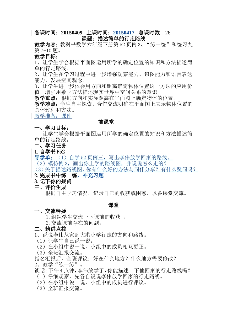 描述简单的行走路线_第1页