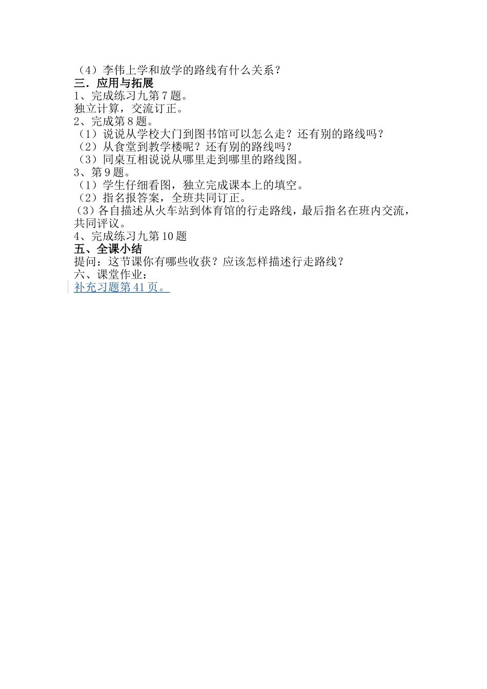 描述简单的行走路线_第2页