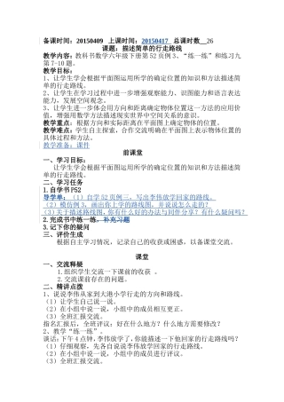 描述简单的行走路线