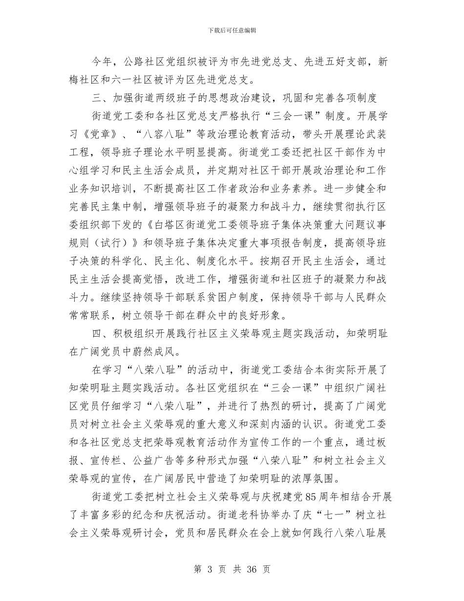 外经贸党工委党建工作总结与外经贸党建工作总结(多篇范文)汇编_第3页