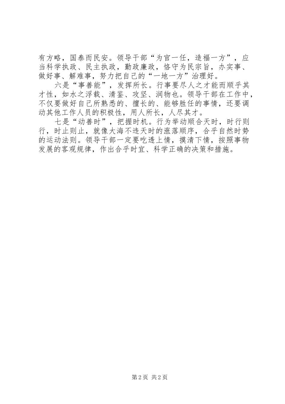 县处级干部公共管理与领导力提升高级研修班感受_第2页