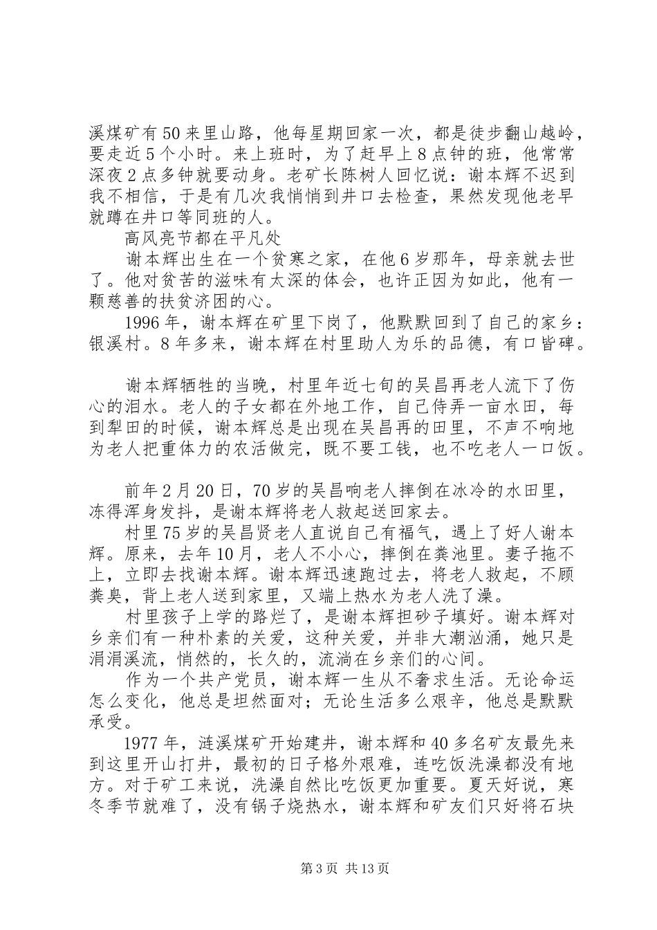 共产产党员心得体会_第3页