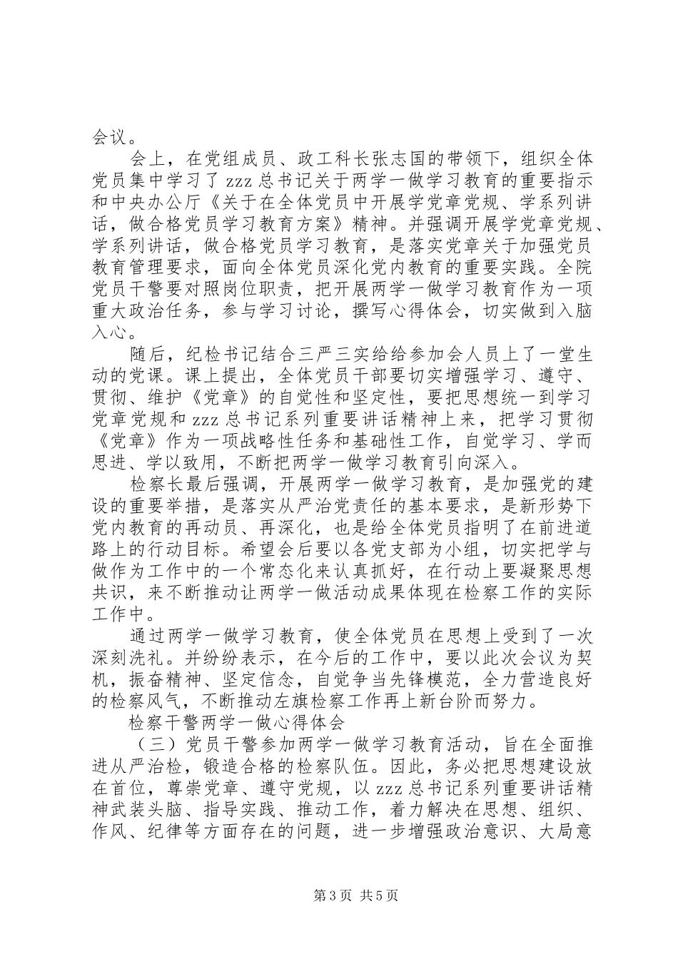 检察干警两学一做心得体会20XX年字_第3页