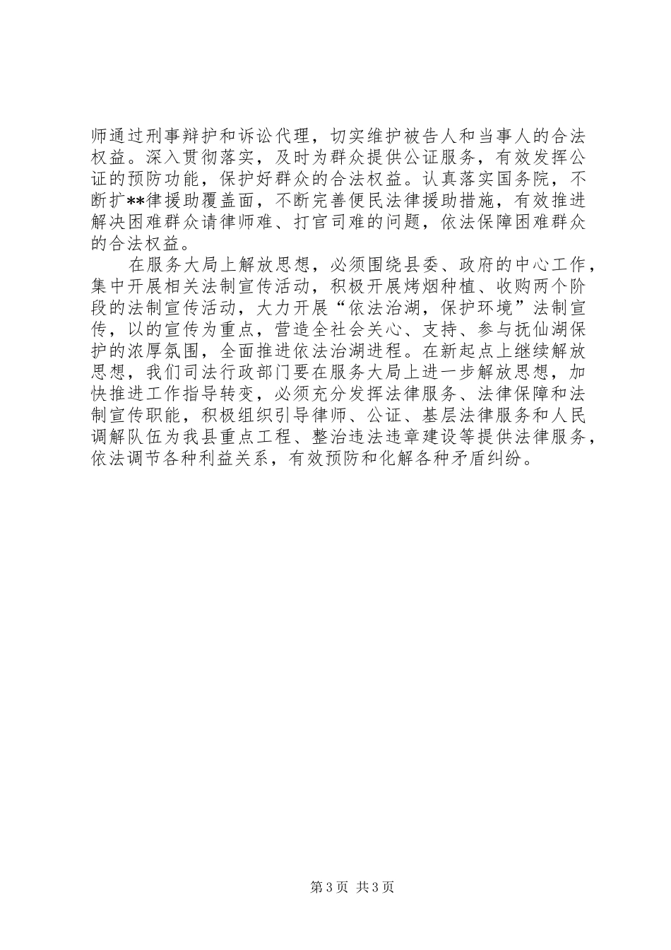 解放思想大讨论学习活动心得体会_第3页