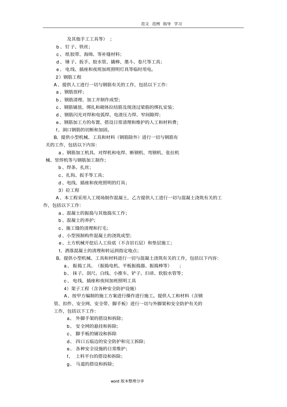 劳务分包合同范本标准版_第2页