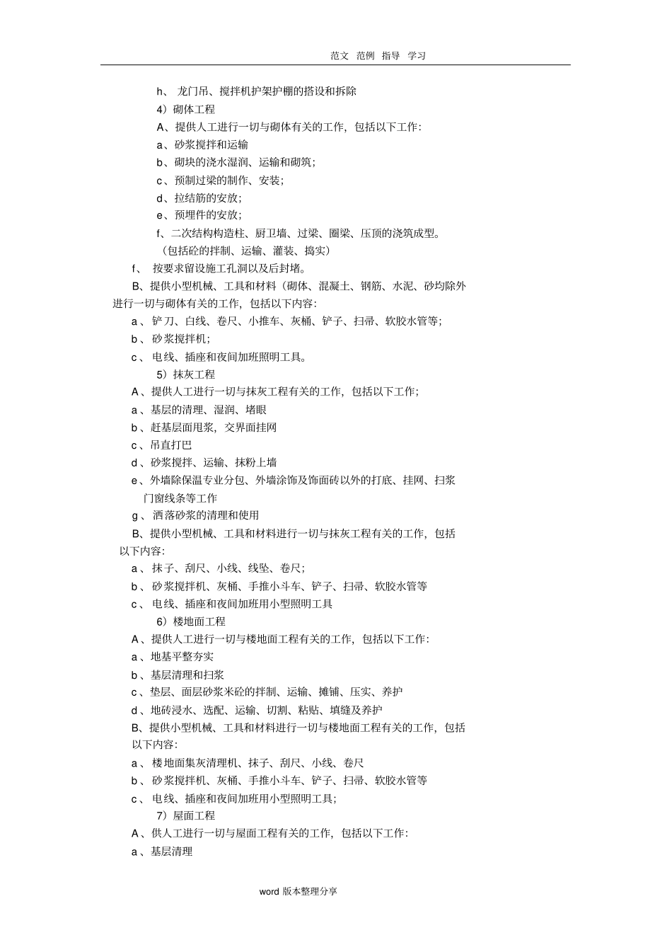 劳务分包合同范本标准版_第3页