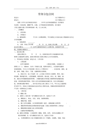 劳务分包合同范本标准版