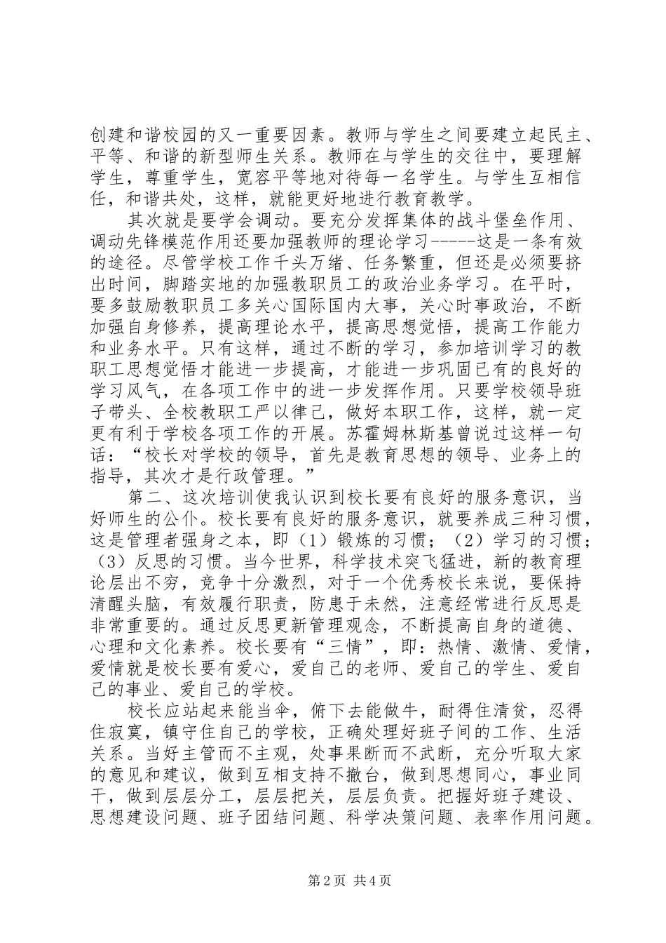 20XX年校长领导力培训心得体会_第2页