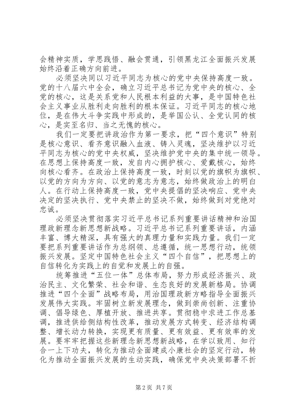 XX省第十二次党代会精神心得体会范文_第2页