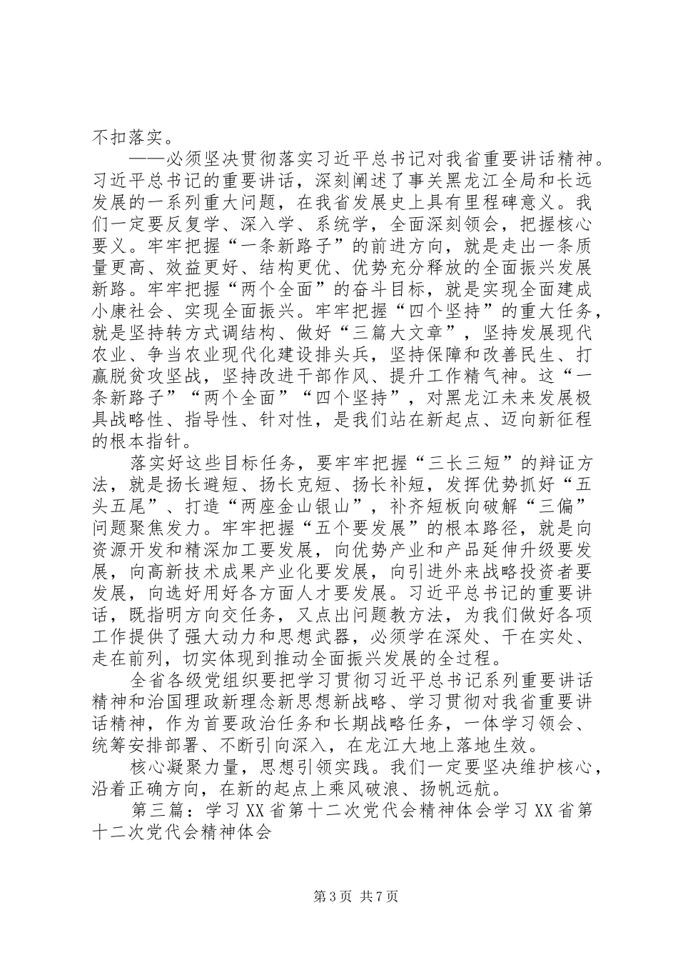 XX省第十二次党代会精神心得体会范文_第3页