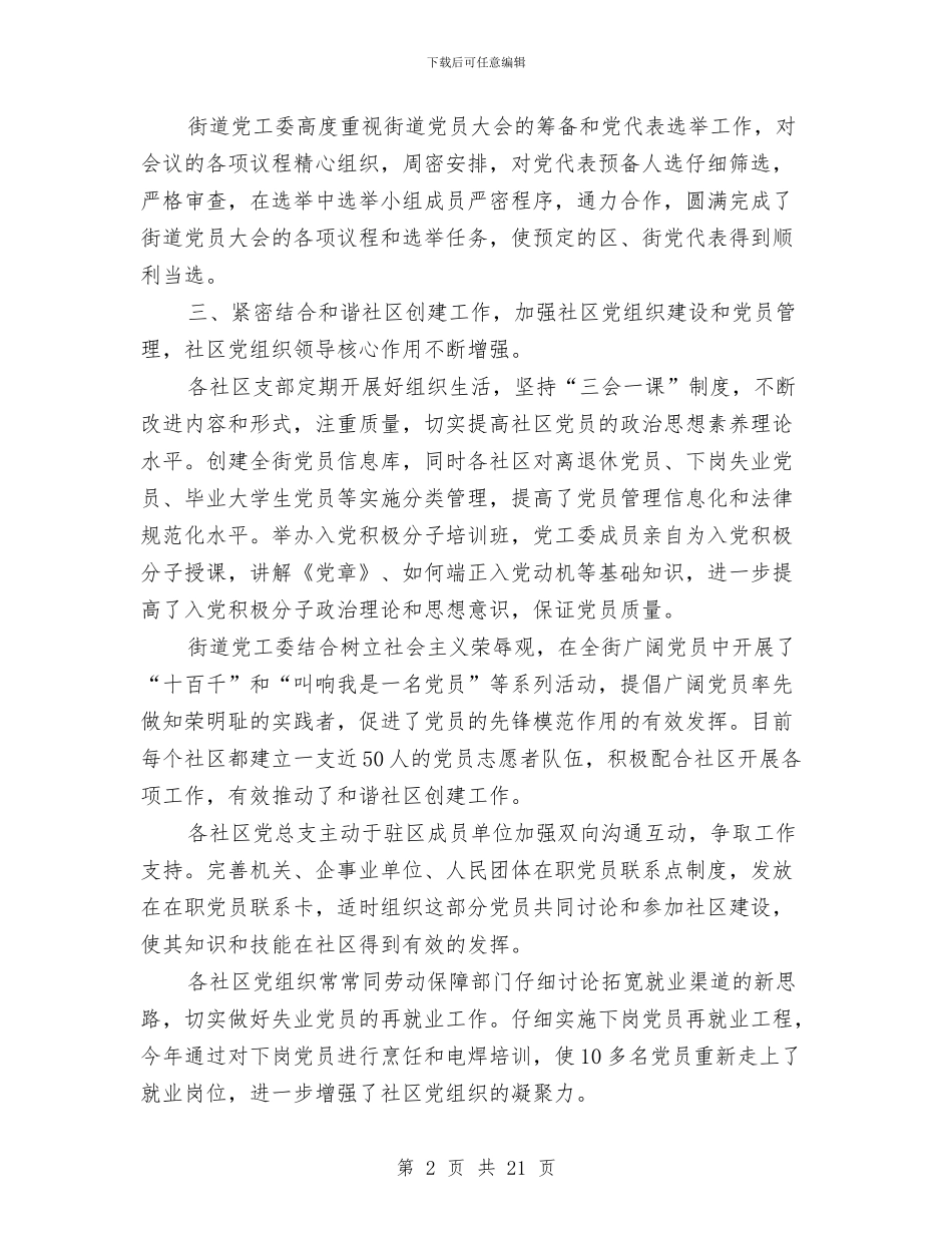 外经贸党工委党建工作总结与外经贸厅厅长供职发言汇编_第2页