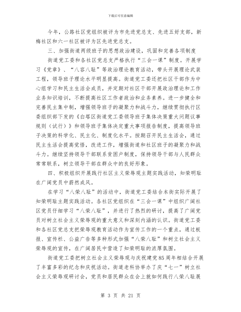 外经贸党工委党建工作总结与外经贸厅厅长供职发言汇编_第3页